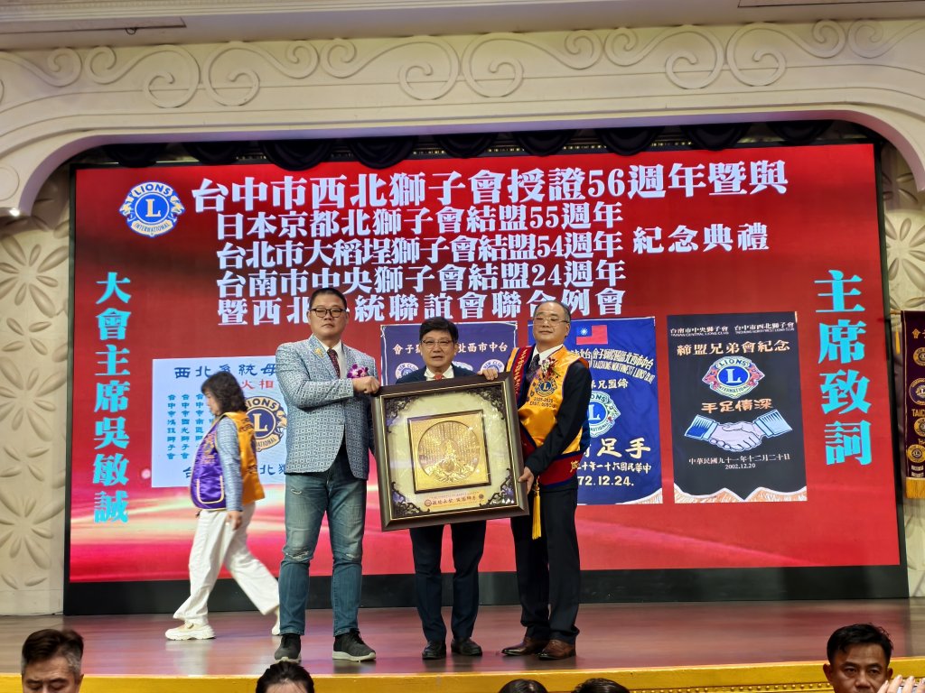 台中西北獅子會56週年授證典禮登場 西北系統聯誼會六代同堂齊聚　傳承公益精神