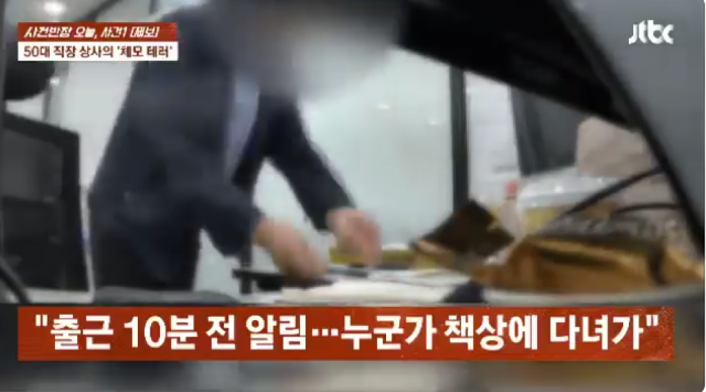 影／噁心！韓國男高層在女部屬「桌上、制服放陰毛」　監視器抓包辯：不知為何這麼做