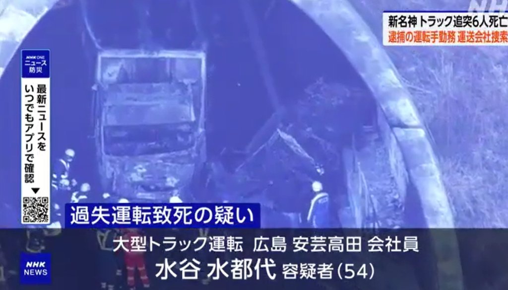 6死慘劇！新名神隧道連環撞　運輸公司遭搜索、司機認罪
