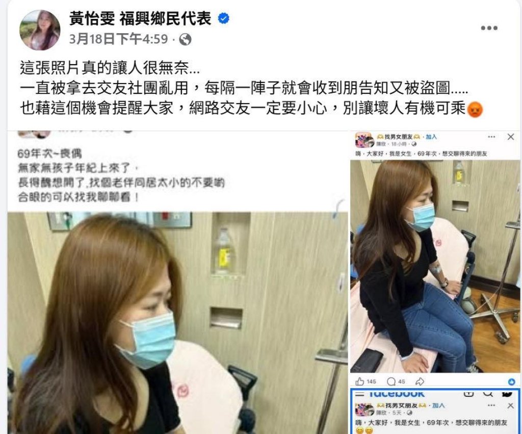 昏倒照竟變交友詐騙！美女鄉代被冒用「喪偶徵伴」氣炸