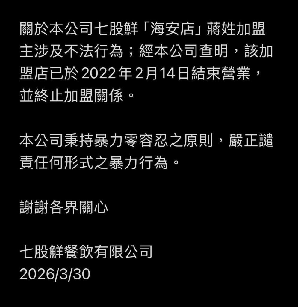 男房仲動手巴工讀生遭肉搜曾開店還上節目宣傳　七股鮮西港店被波及闆娘出面說明