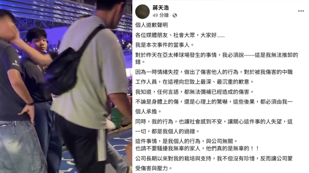 快訊／房仲球場掌摑工讀生個人臉書道歉！　強調個人責任：法律全扛不求原諒