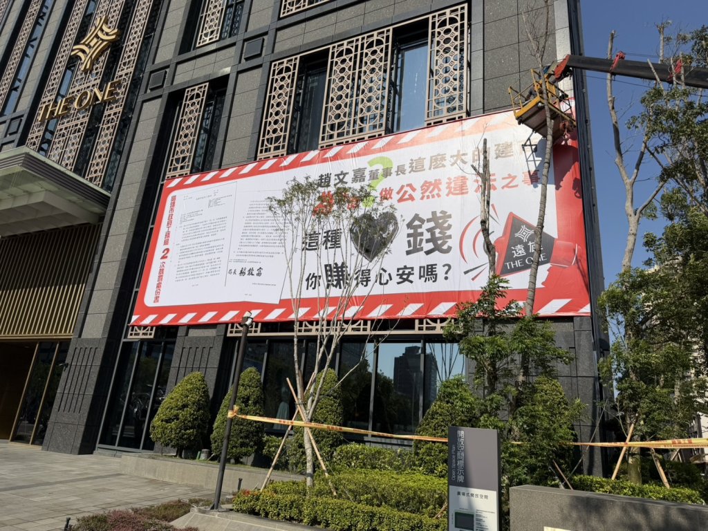 獨／高雄遠雄THE ONE遭掛巨大布條！竟是「管委會」所為：黑心錢賺得心安嗎？