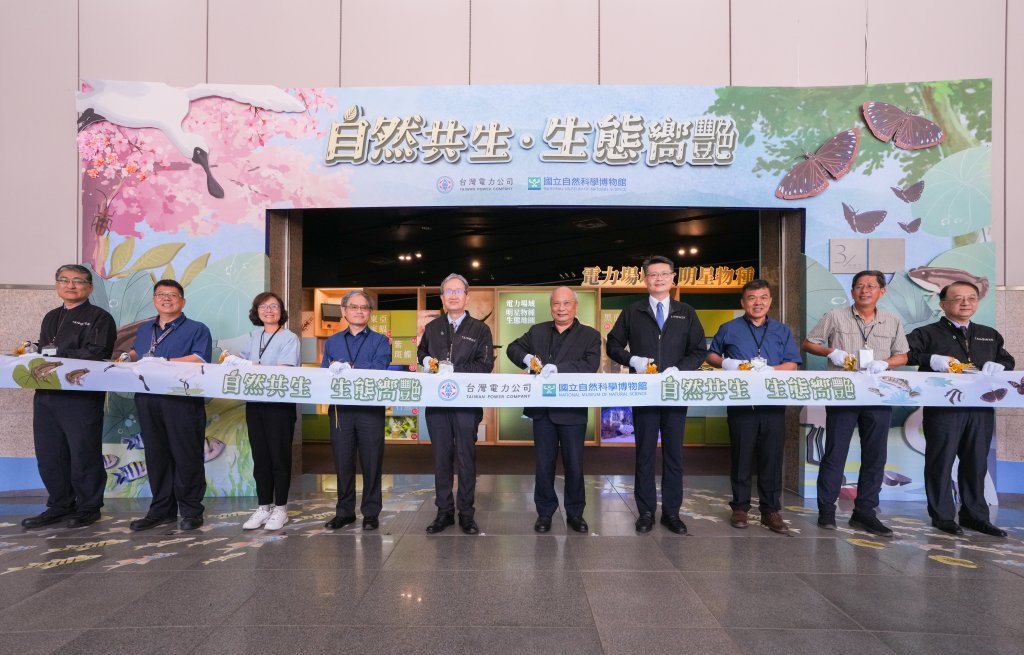台電聯手科博館推生態特展  集結電力場域10明星物種 今起盛大展出