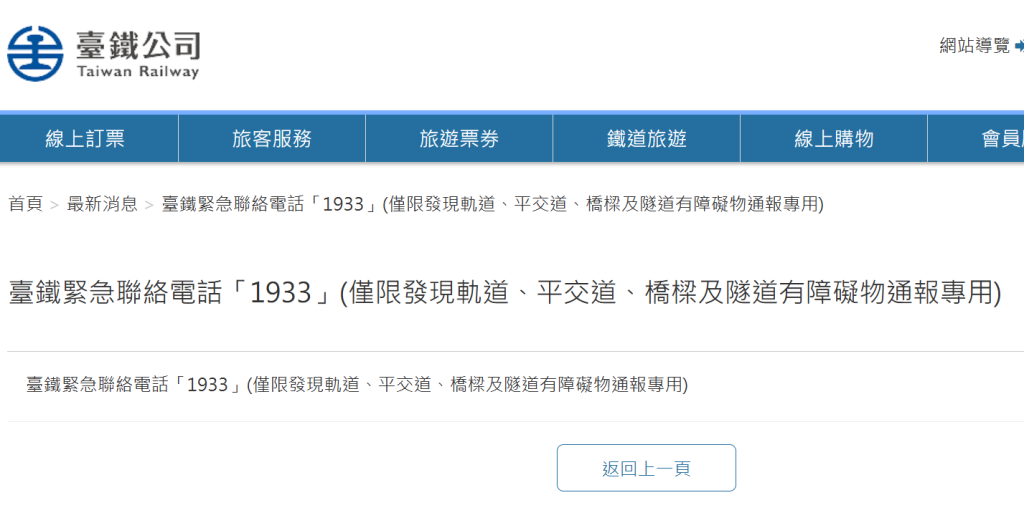 臺鐵平溪線受落石影響一度中斷 工務單位緊急排除恢復通車