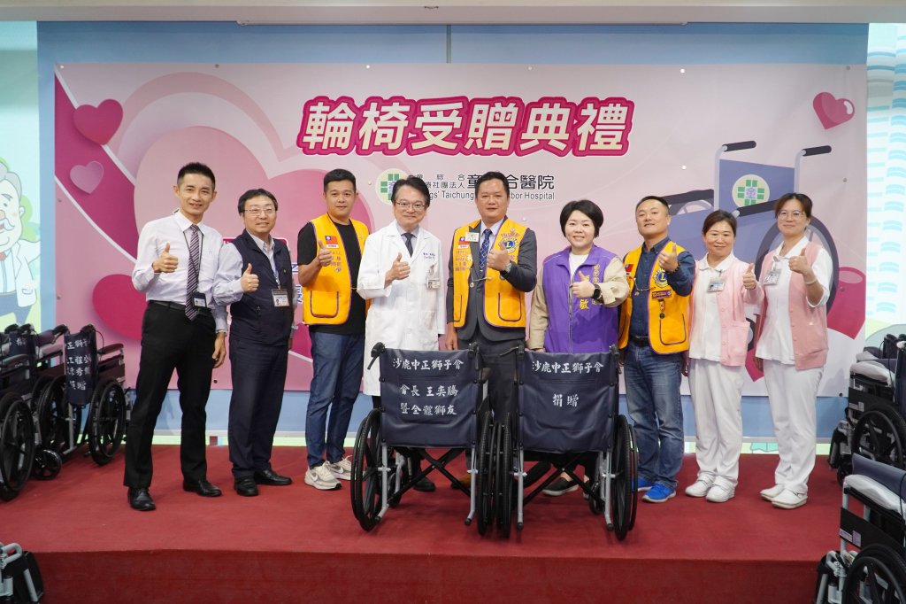 沙鹿中正獅子會熱心傳愛 捐贈輪椅共造友善無礙就醫環境