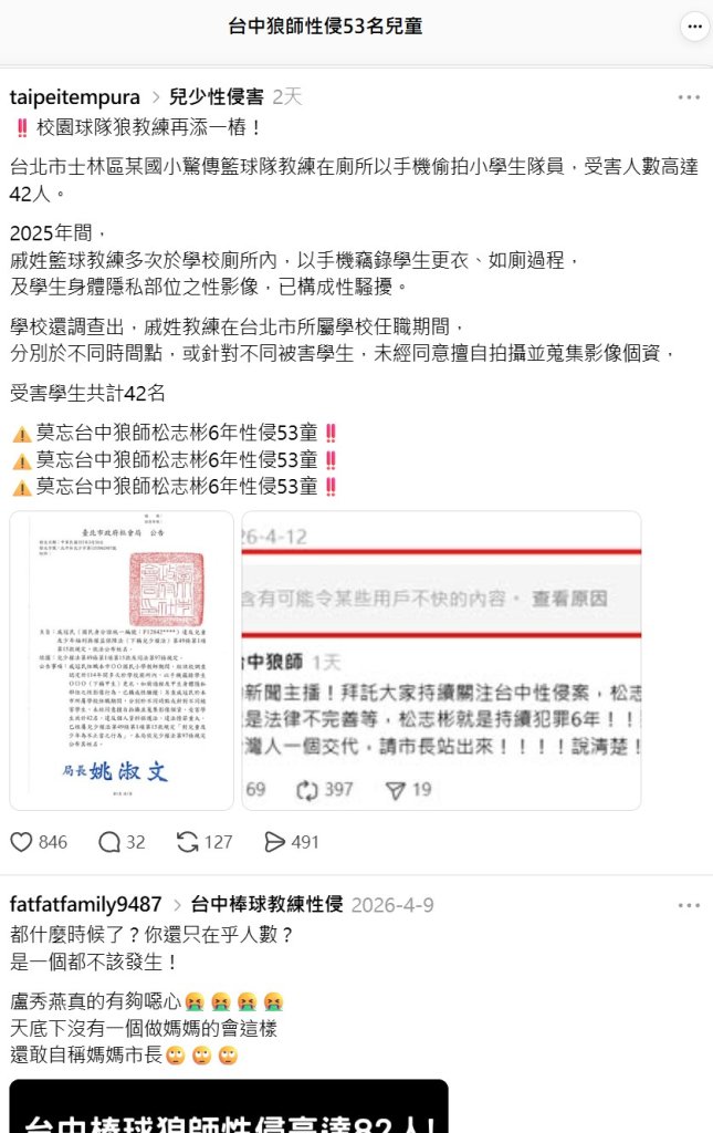 松志彬性侵案曝光後竟「沒新聞」 網疑：有隱形力量在降溫