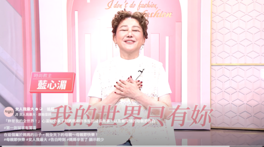 藍心湄自揭「非媽媽親生」！13歲被收留　母親節前表白