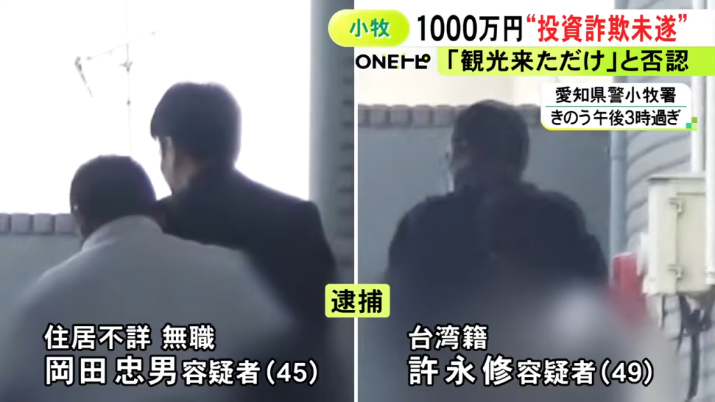 影／台男持觀光簽證赴日當車手　詐騙1000萬日圓取款被逮！名字長相被公開