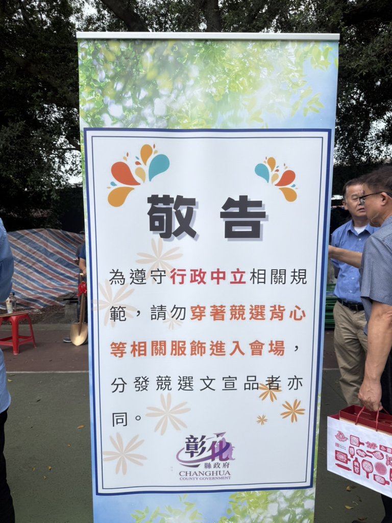 縣府禁止活動穿候選人背心入場  縣議員楊子賢批評是「假中立」