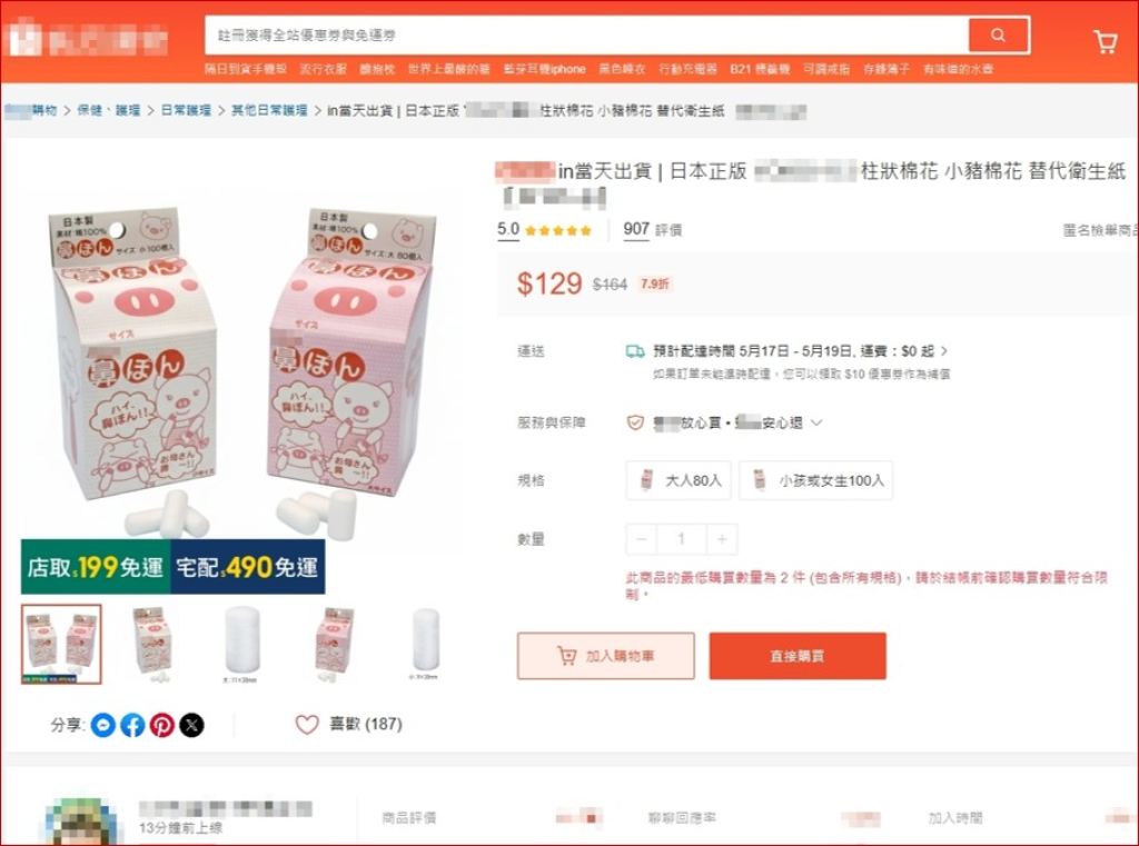 日本夯品網拍賣翻車！「止鼻血棉花」被認定醫材秒開罰
