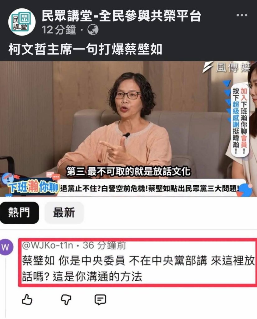 民眾黨內鬨加劇！蔡壁如想選彰化縣長卻放話台中？ 江和樹怒轟：把台中人當政治跳板？