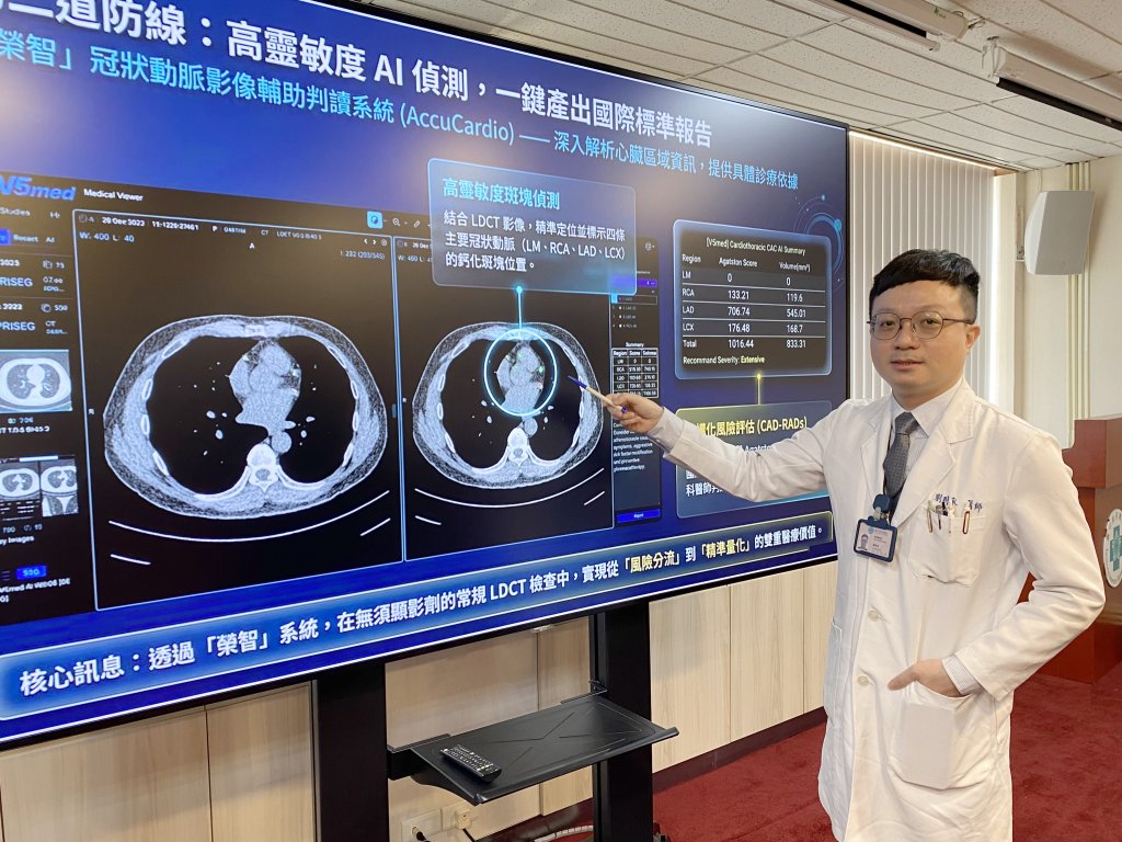 臺中榮總聯手倍智醫電開發AI判讀 LDCT升級「心肺雙篩」智慧利器