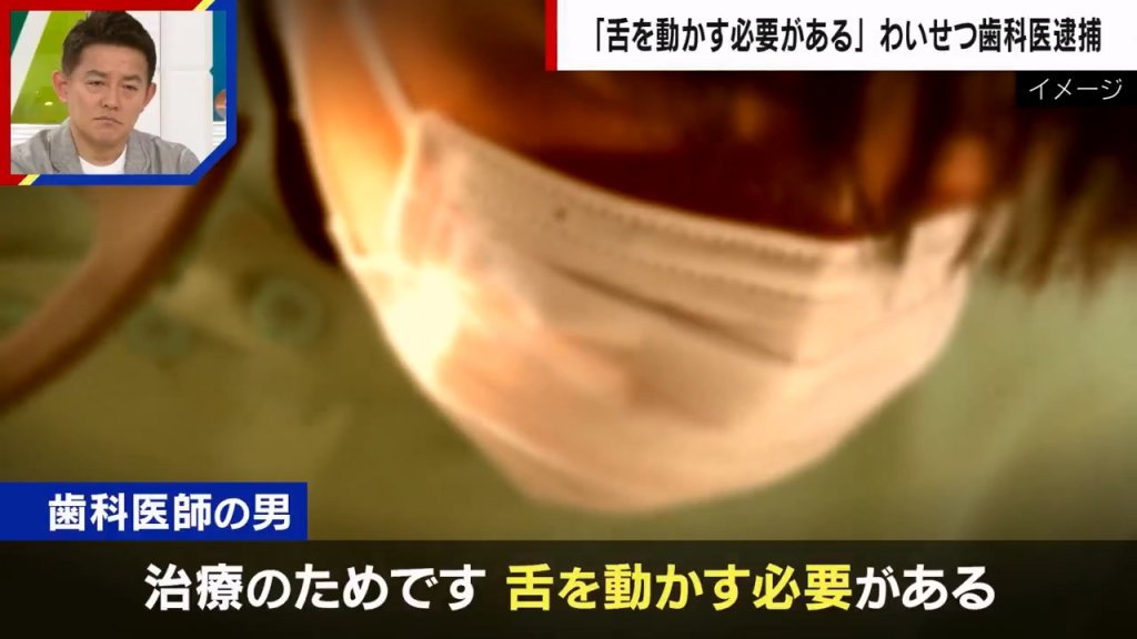 影／假治療真猥褻！日變態牙醫騙患者「活動舌頭」　趁機掏GG去碰並偷拍遭起訴