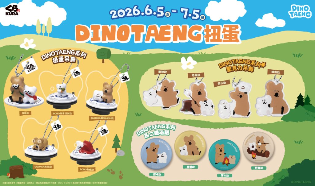 DINOTAENG攻陷藏壽司！扭蛋＋毛毯＋特色店6/5開跑　棉花糖宇宙萌爆登場
