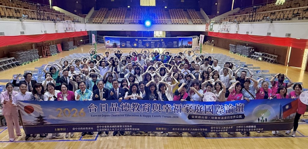 AI能教知識卻教不會善良？　台日教育界台中論壇聚焦品格與幸福家庭