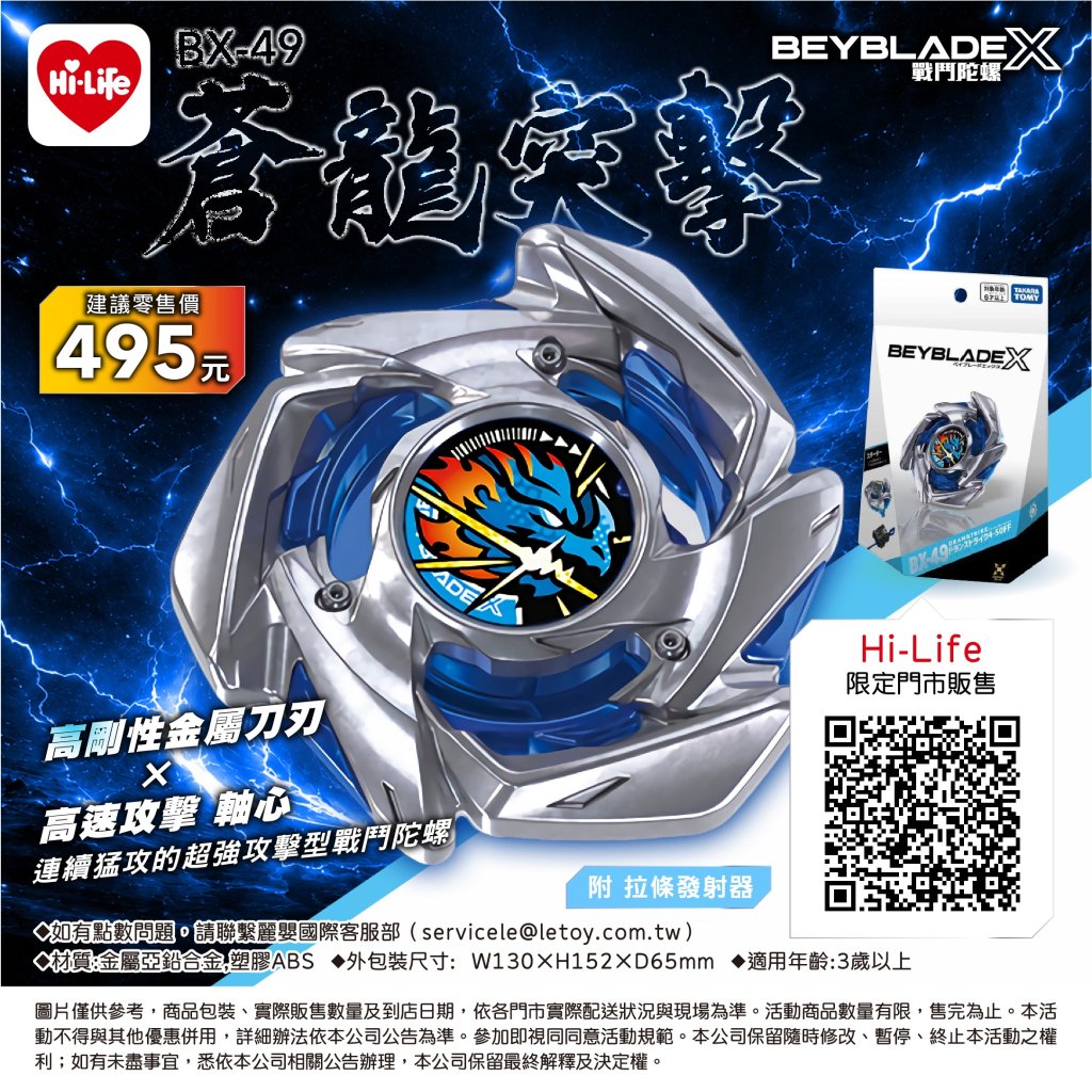 影／超商今開賣戰鬥陀螺！民眾沒買到「BX-49 蒼龍突擊」怒槓店長　萊爾富回應了