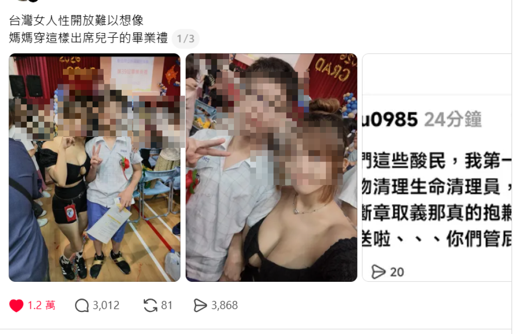 辣媽挺「半球」出席兒畢典遭PO網公審還引申「台灣女人性開放」 當事人PO文反嗆 網友肉搜酸民帳號來自香港