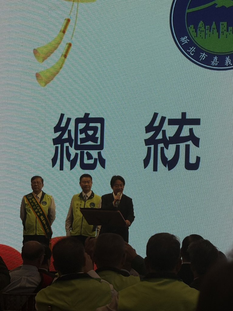 新北市嘉義同鄉會會員代表大會登場 賴清德、李四川、蔡易餘等人出席交流 新北市嘉義同鄉會會員代表大會登場 賴清德、李四川、蔡易餘等人出席交流