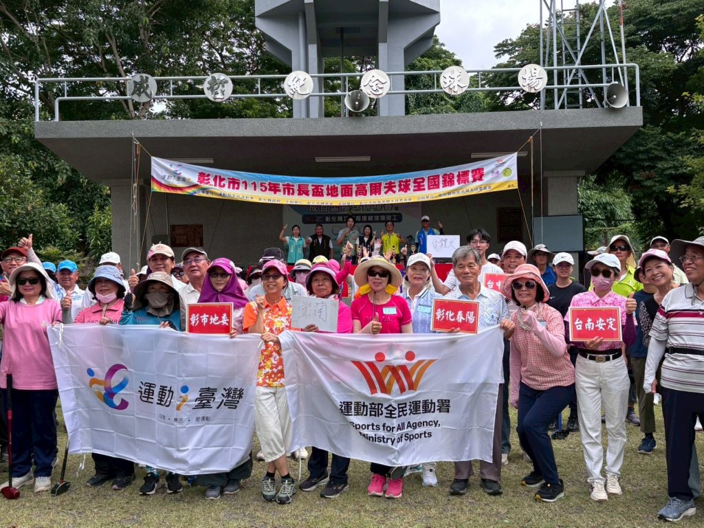彰化「市長盃」地面高爾夫球全國錦標賽 老少咸宜