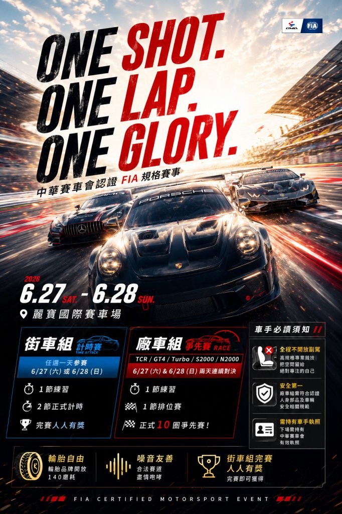 TFOS台灣勁車節6月底麗寶登場　貝堤加賽道俱樂部打造合法競技舞台