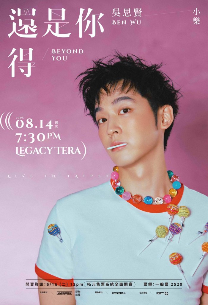小樂吳思賢七夕前夕開唱　《還得是你》演唱會8月登Legacy TERA