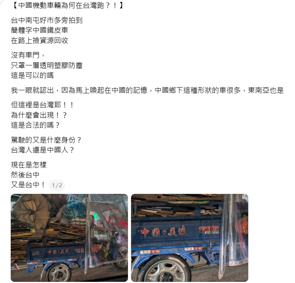 中國「三蹦子」非法現蹤台中街頭？「類駕艙」三輪車引發民眾安全疑慮