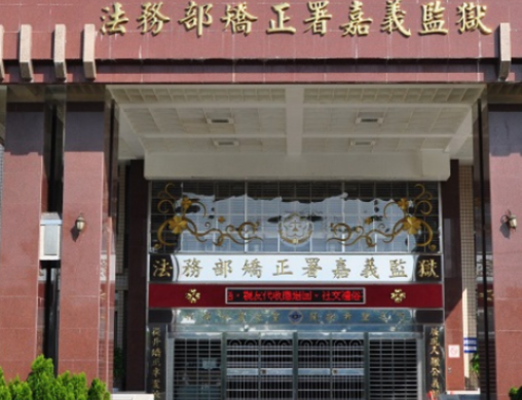 嘉義監獄受刑人遭獄友重摔致死！　檢警傷害致死罪嫌偵辦