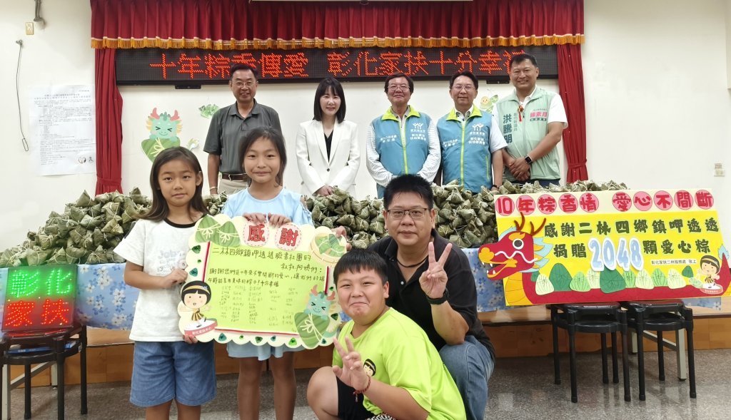 十年粽香傳愛不間斷 2,048顆愛心粽暖送彰化家扶