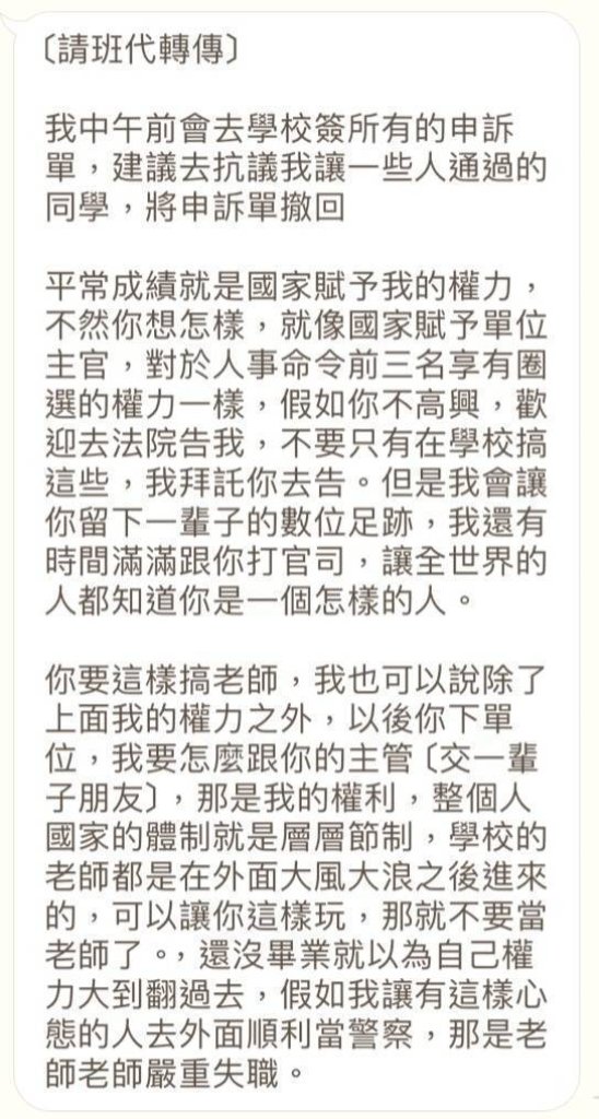 爆料／警專再爆醜聞？副教授遭控Line狂言恐嚇申訴學生：動用關係「照顧」你未來人事