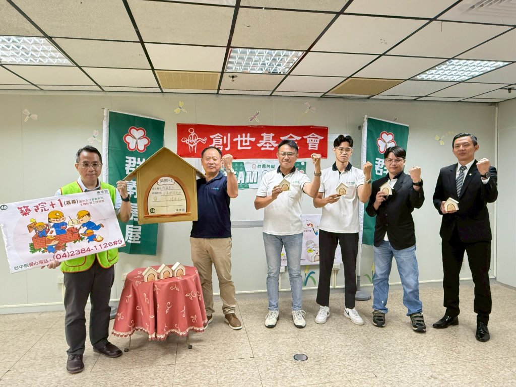 群義房屋響應創世築院計畫　全台分店認助小屋助嘉義建院
