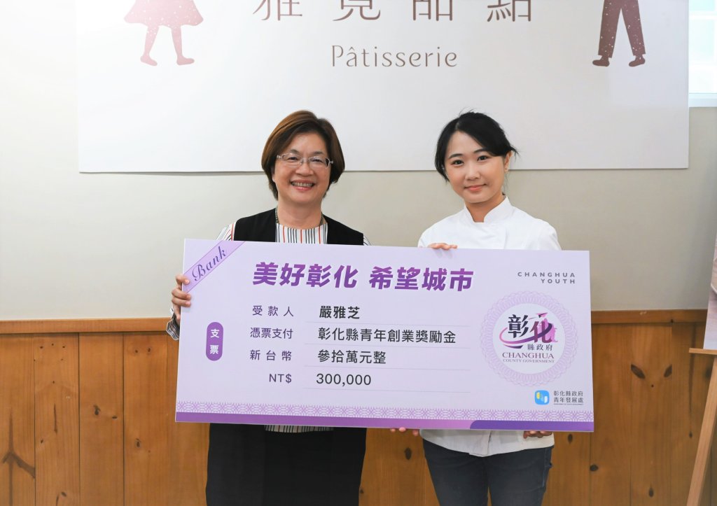 鹿港在地特色品牌「雅覓甜點」獲彰化縣青創補助30萬元