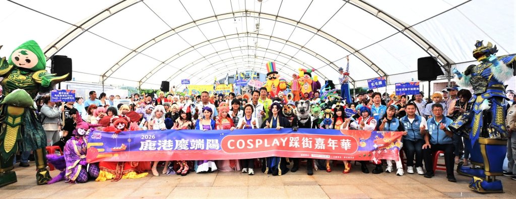 「COSPLAY踩街嘉年華」登場  動漫角色、千人踩街嗨翻小鎮