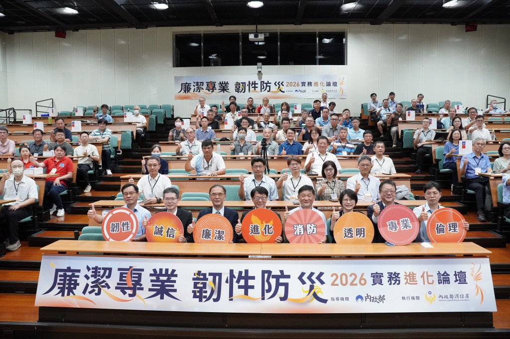 消防署辦防災實務進化論壇　跨域交流強化消防設備人員廉潔誠信與專業倫理
