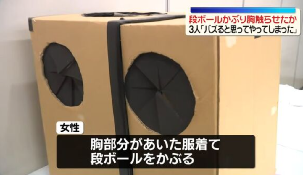 澀谷街頭驚見「紙箱摸胸」！AV團隊吸8億流量　遭法辦