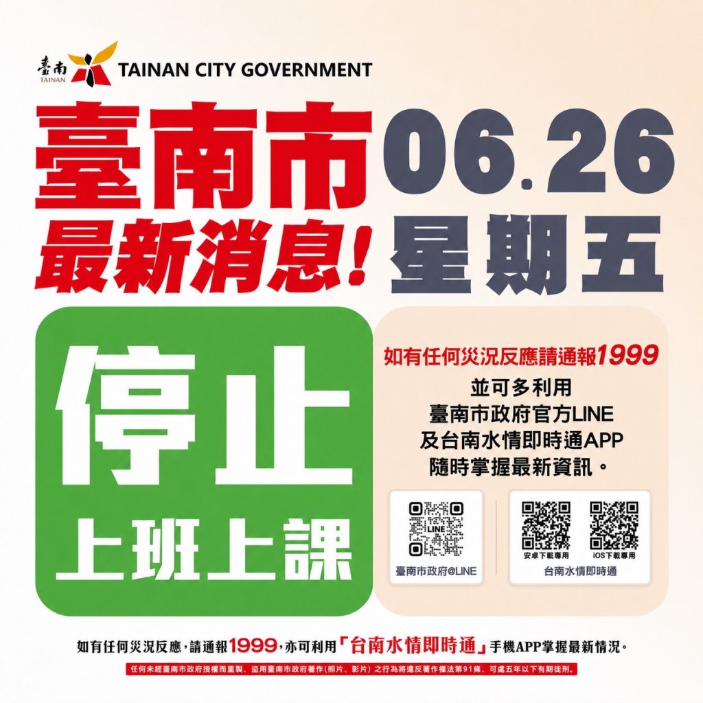 快訊／雨彈轟台南！多處積淹水 台南市政府宣布今（26）停班課