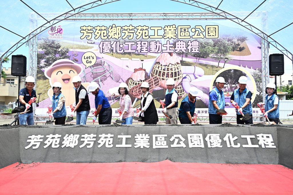 芳苑工業區彰化縣首座「雞蛋主題公園」正式動土