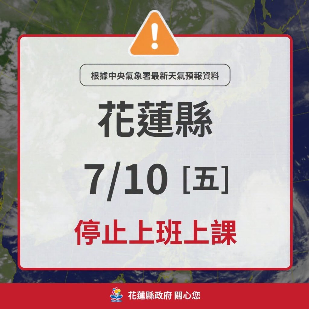 快訊／花蓮急轉彎！原停3鄉鎮改「全縣明停班課」
