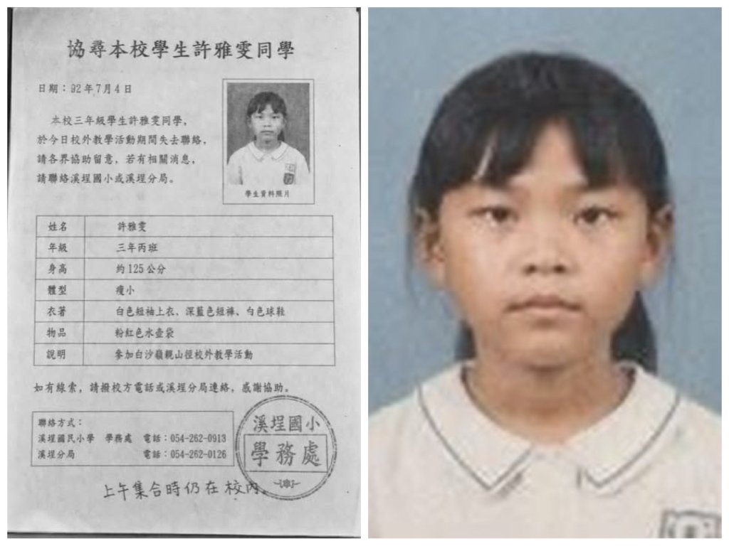 失蹤國小生「解謎協尋」瘋傳！超逼真校網曝光　網：真的會怕