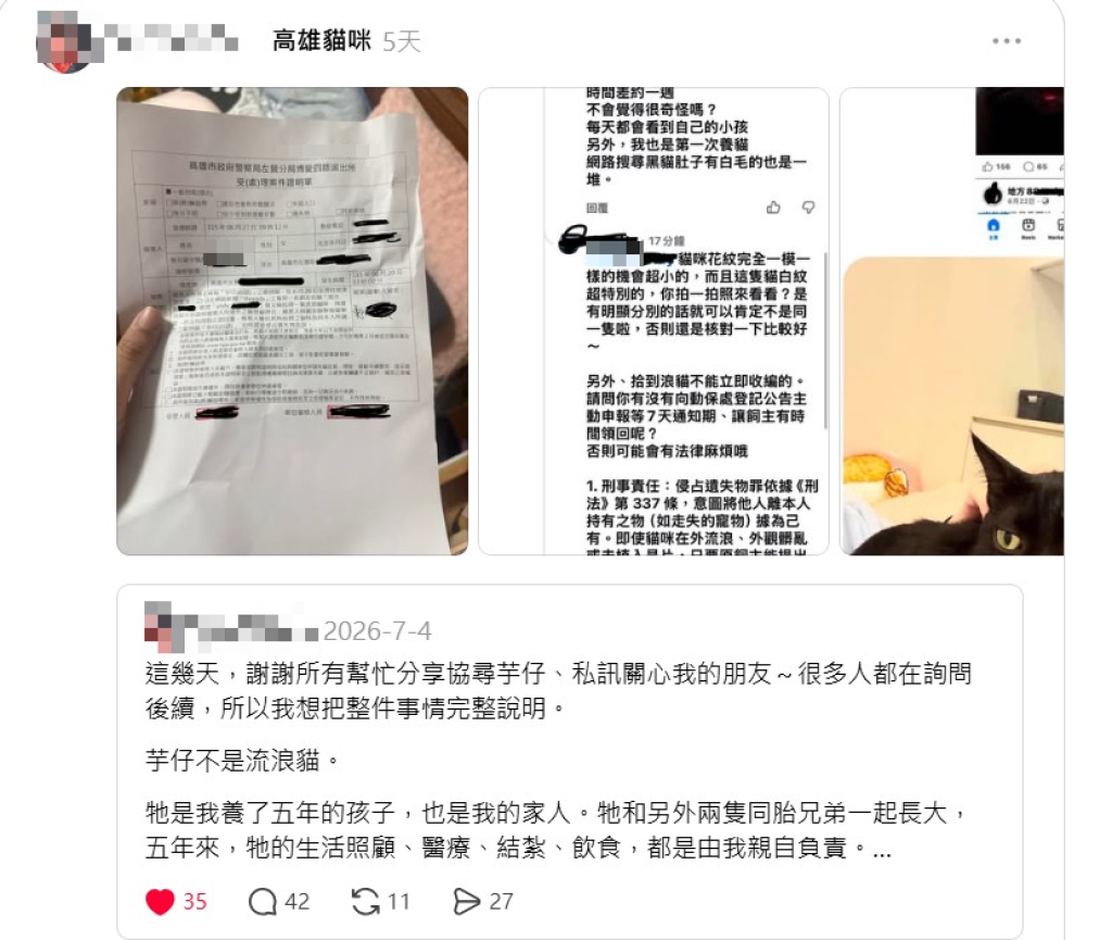 爆料／寵物不能亂撿！愛貓走失疑遭拾獲人強佔 高雄飼主心碎提告侵占