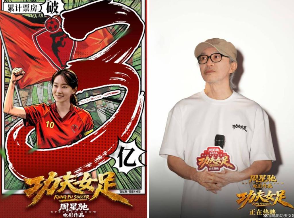 周星馳《功夫女足》狂賣33億！「諷韓國隊作弊」掀抵制　