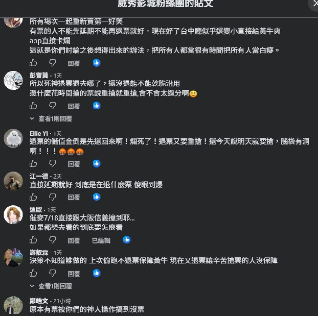 爆料／《死神》特映遭颱「攪局」！威秀祭「退票重搶」引爆網怒：把消費者當傻子？