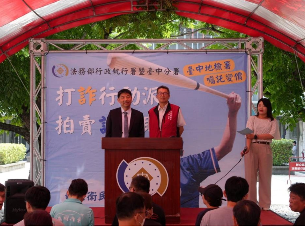 中檢偵查中變價拍賣成果亮眼　拍定逾1123萬元落實追回犯罪所得