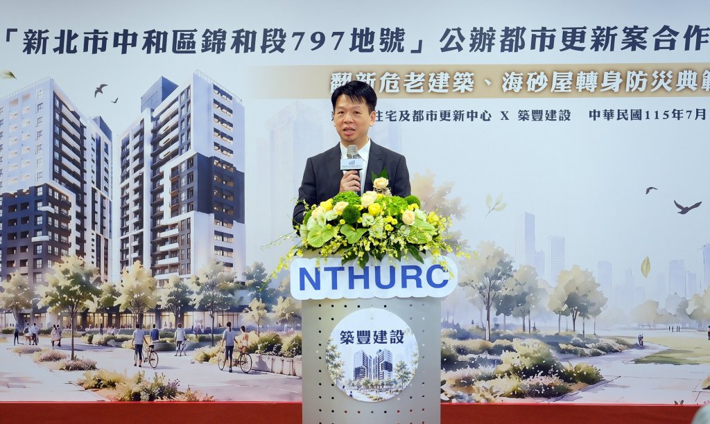 新北中和海砂屋重建！千坪基地公開招商打造15層新社區