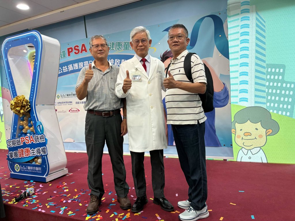 「三分鐘PSA 愛爸健康童行」 115年攝護腺癌免費篩檢正式啟動