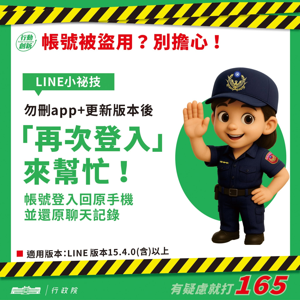 LINE投票詐騙再升級！台中議員陳廷秀帳號遭盜用　警曝「1動作」恐害LINE被接管