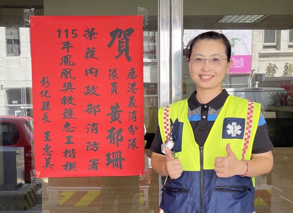 彰化鹿港義消黃郁珊榮獲鳳凰獎救護志工楷模  縣長表揚