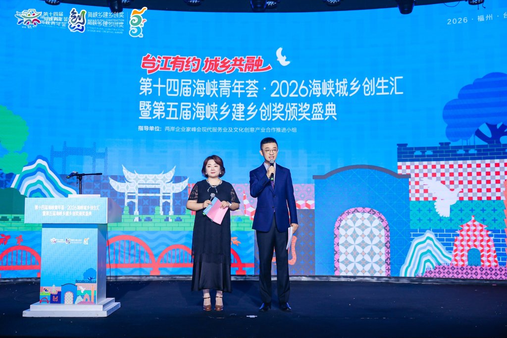 兩岸200件作品角逐！第5屆海峽鄉建鄉創獎　開啟城鄉共融