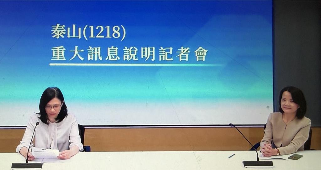 泰山發重訊拋震撼彈！油安、街口投資雙重衝擊　上半年虧7.87億　