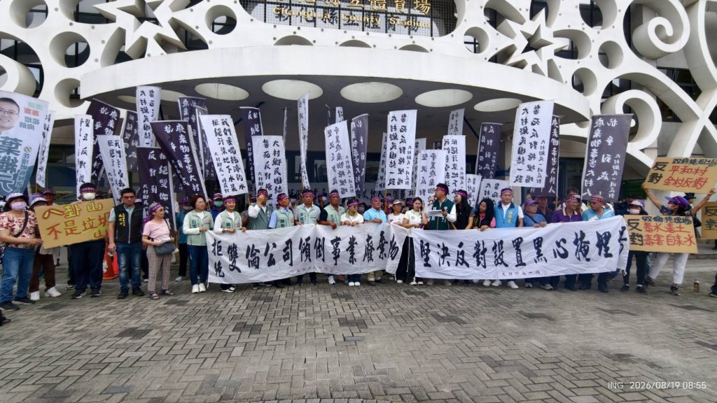 大村雙倫廢棄物處理場開發案 彰縣環保團體及民代要求撒案